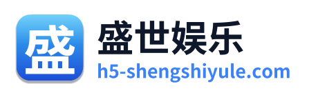 盛世娱乐